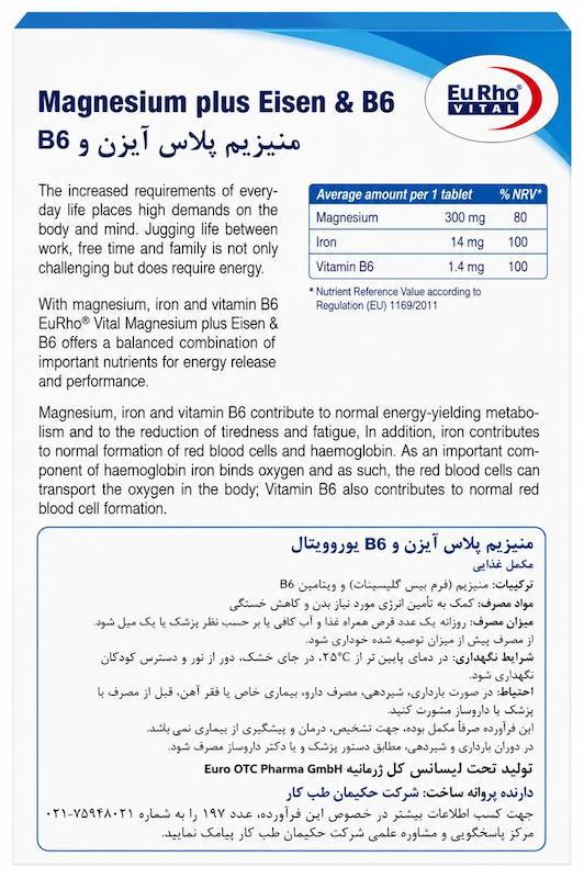 قرص منیزیم پلاس آیزن و ویتامین B6 یوروویتال 60 عدد
