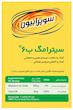 قرص سیترامگ B6 سوپرابیون