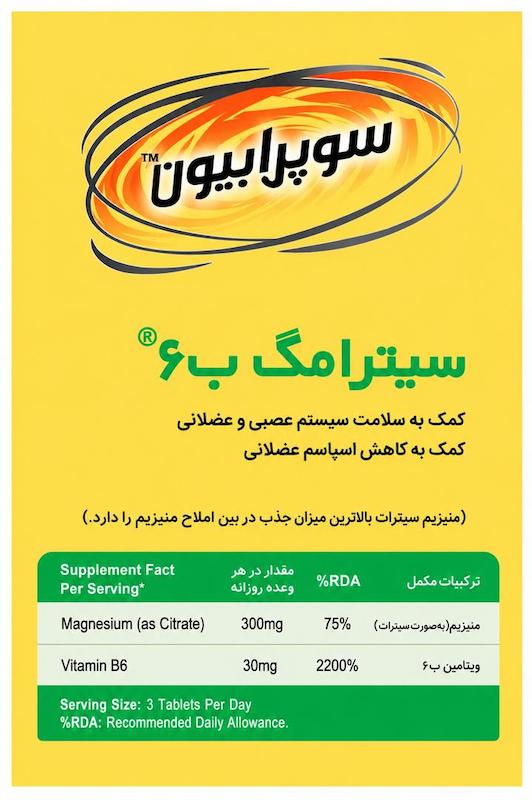 قرص سیترامگ B6 سوپرابیون