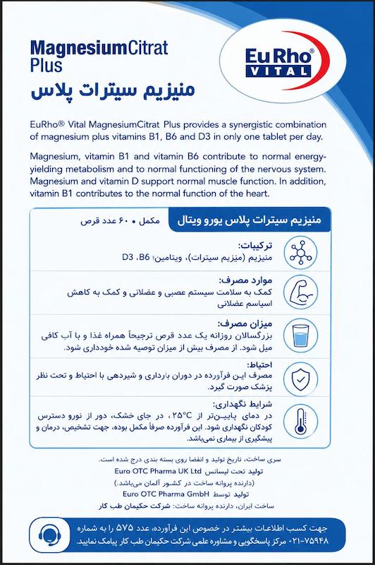 قرص منیزیم سیترات پلاس یوروویتال 60 عدد