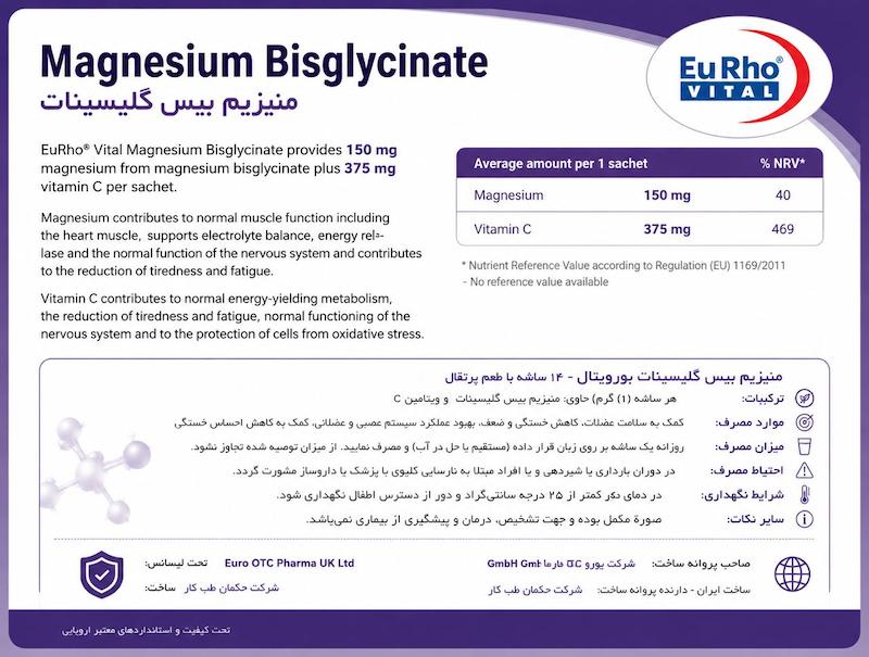 ساشه منیزیم بیس گلایسینات یوروویتال 14 عدد