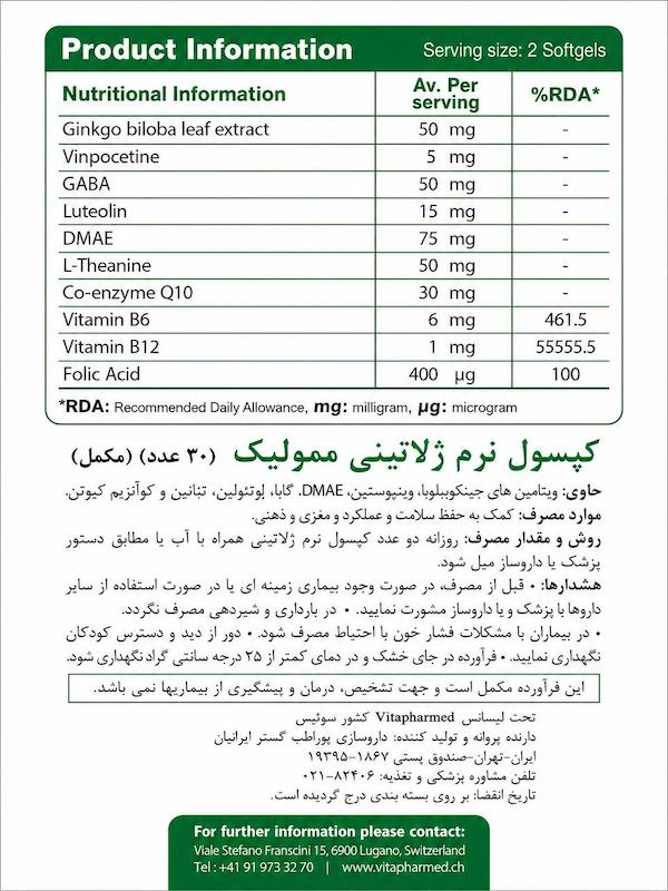 کپسول نرم ژلاتینی ممولیک ویواتیون 30 عدد
