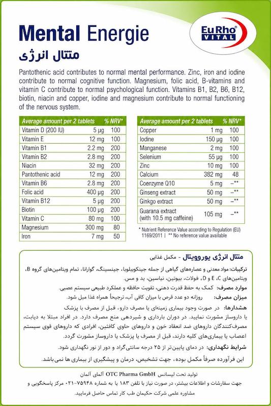 قرص منتال انرژی یوروویتال 60 عدد