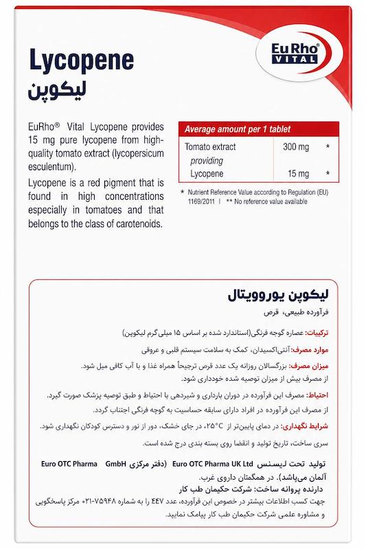 کپسول لیکوپن یوروویتال ۱۵ میلی گرم ۶۰ عددی