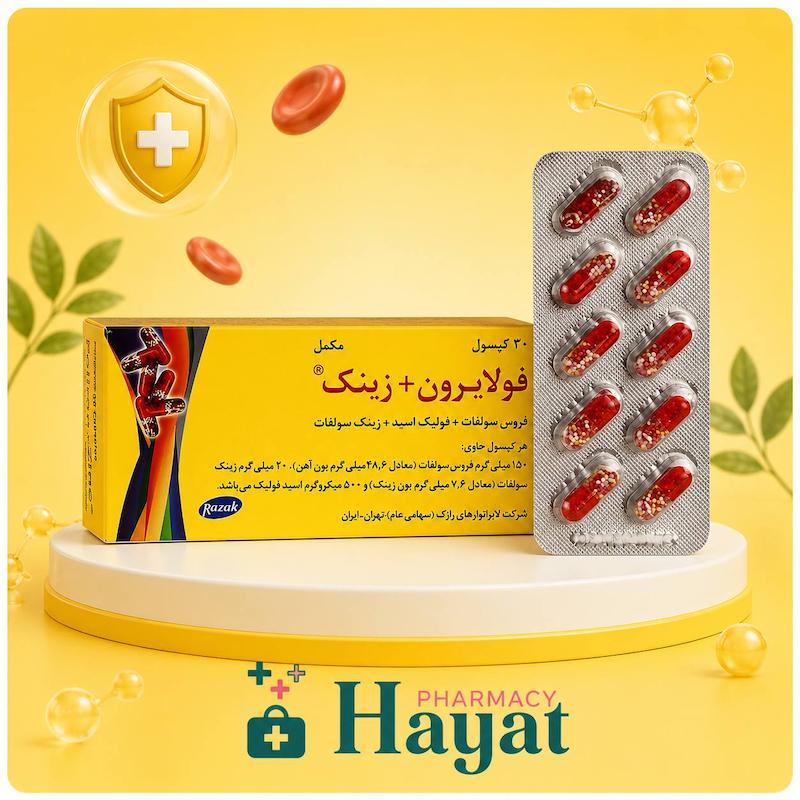 فولایرون و زینک