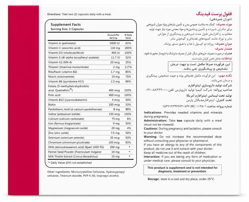 کپسول ففول برست فیدینگ اینترافارم 30 عدد