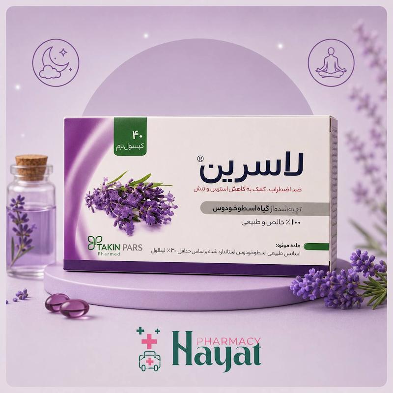 قرص لاسرین تکین پارس فارمد