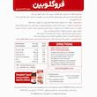 کپسول فروگلوبین ب12