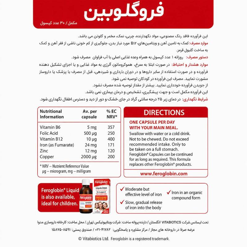کپسول فروگلوبین ب12