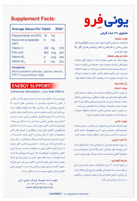 قرص یونی فرو ابیان دارو 30 عدد