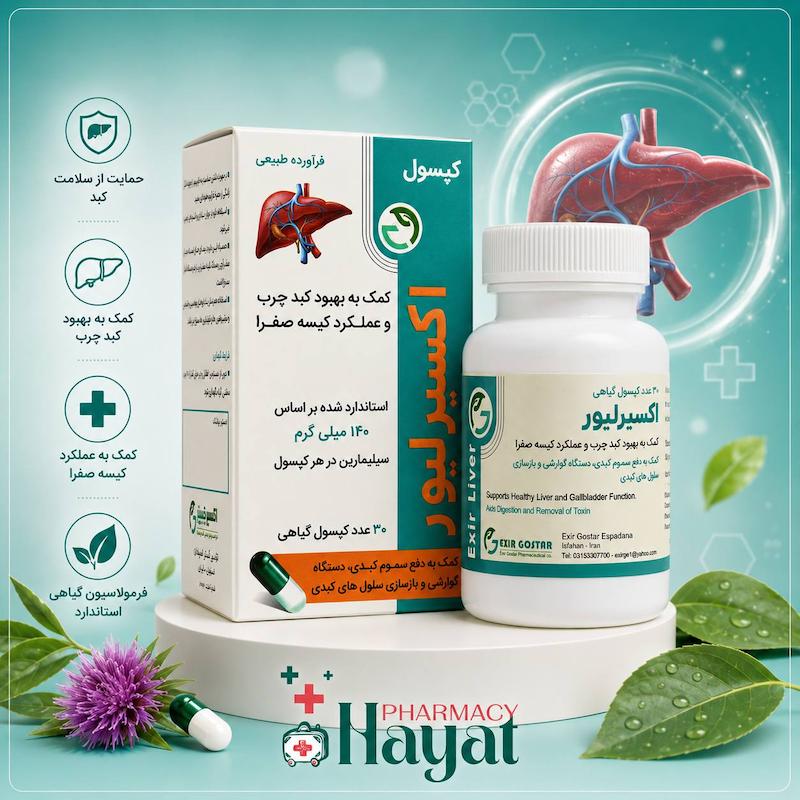 اکسیر لیور