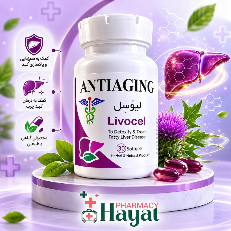 سافت ژل لیوسل آنتی ایجینگ 30 عدد