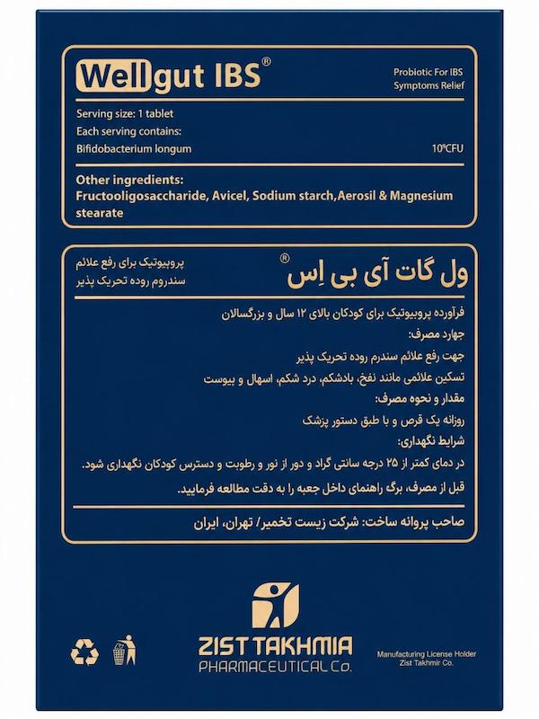 ول گات آی بی اس زیست تخمیر ۳۰ عددی