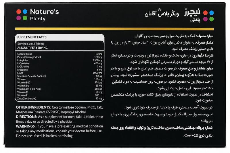 ویگور پلاس آقایان نیچرز پلنتی ۳۰ عددی