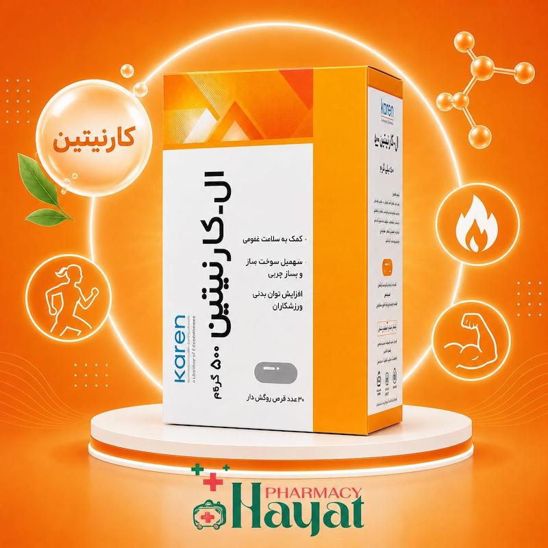 ال کارنیتین ۵۰۰ میلی گرم کارن ۳۰ عددی