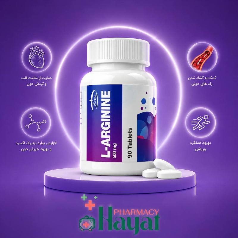 ال آرژنین ۵۰۰ میلی گرم ۹۰ عددی