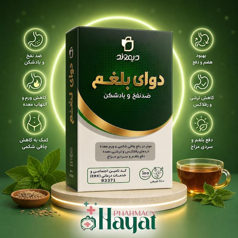 قرص دوای بلغم نیاک