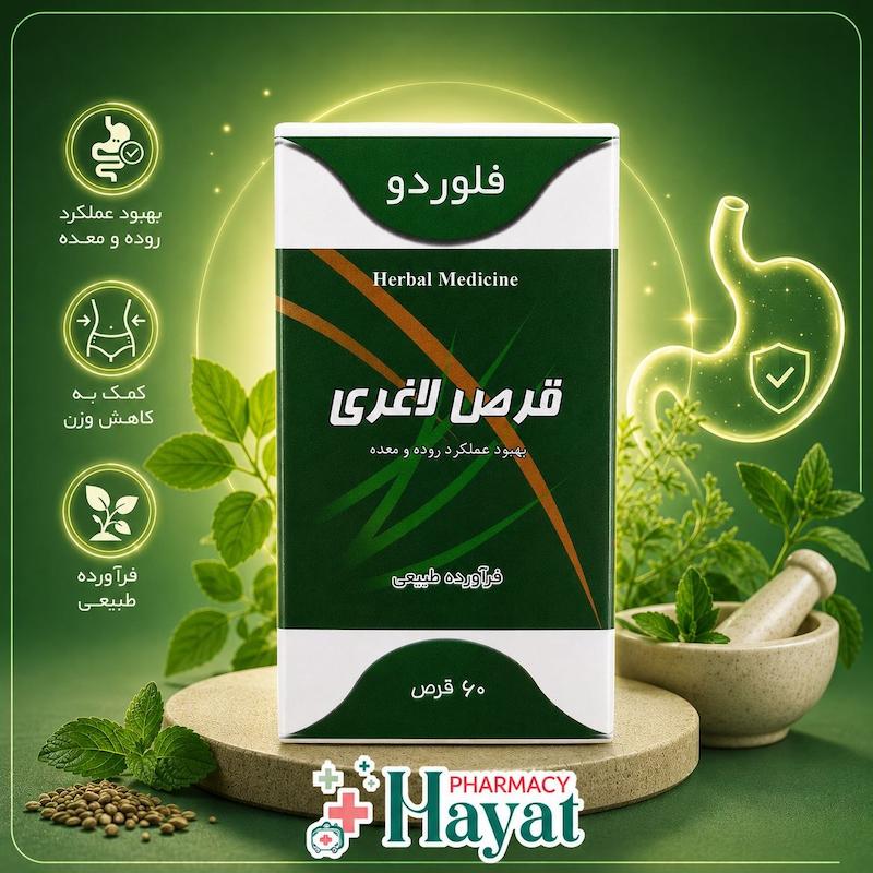 قرص لاغری فلوردو ۶۰ عددی