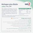 ساشه کلاژن پلاس بیوتین یوروویتال