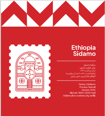 Ethiopia - Sidamo