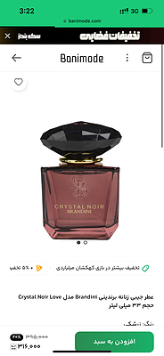 عطر Crystal noir