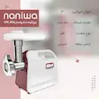 چرخ گوشت نانیوا مدل MK-G32
