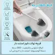 فرچه توالت شوی دبلیو اس WS مدل دسته آلومینیوم کد 2033
