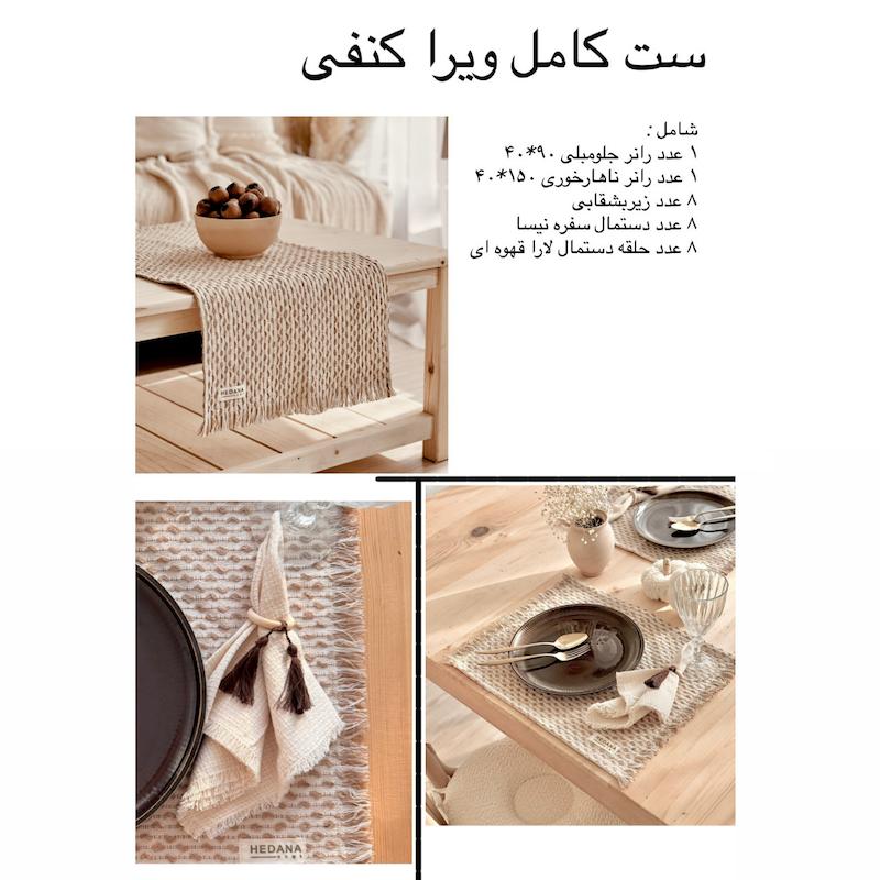 ست کامل ویرا کنفی