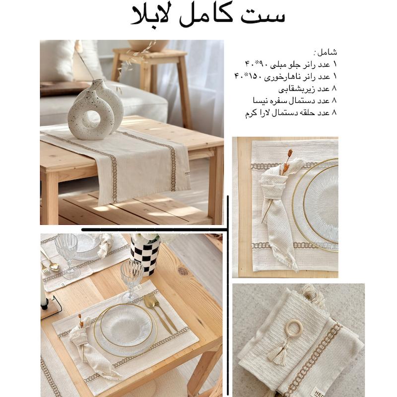 ست کامل لابلا