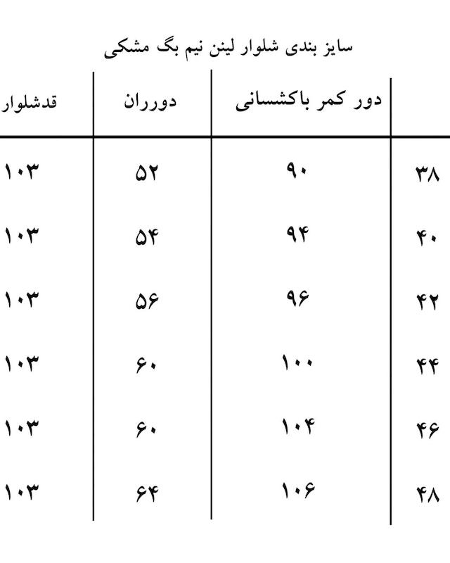 شلوار لینن نیم بگ مشکی