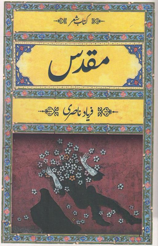 مقدس. کتاب شعر