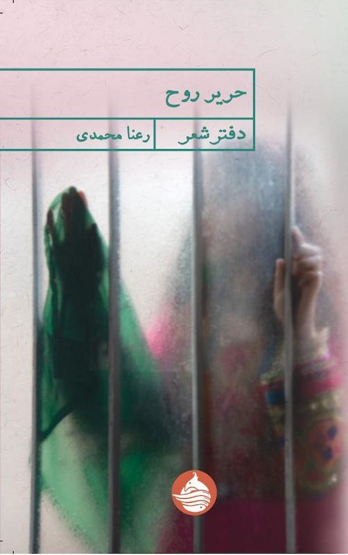 حریر روح