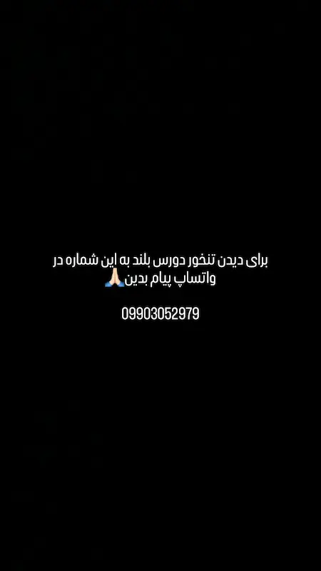 دورس بلند