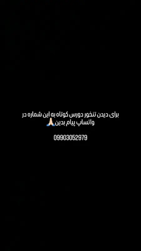 دورس کوتاه