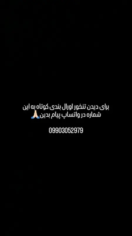 اورال بندی کوتاه