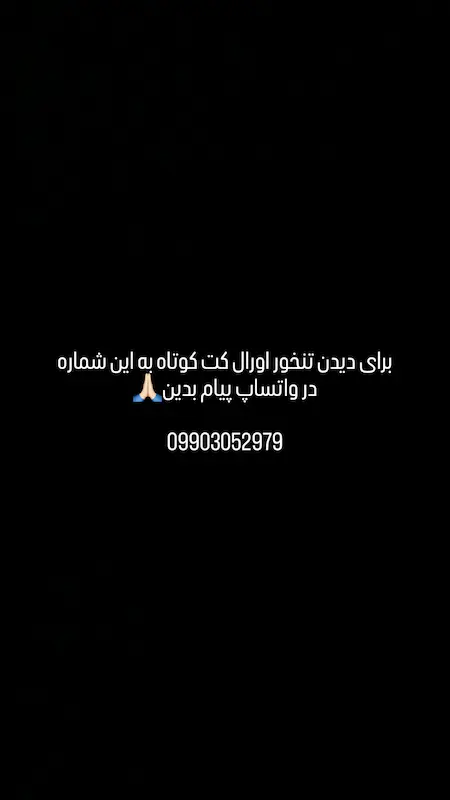 اورال کت کوتاه