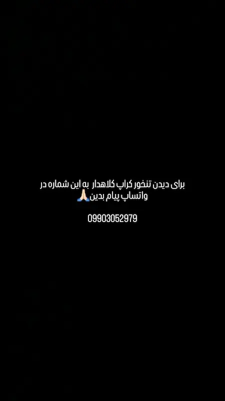 کراپ کلاه دار