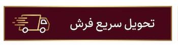 تحویل فوری فرش درقالیشویی هلن برکه 