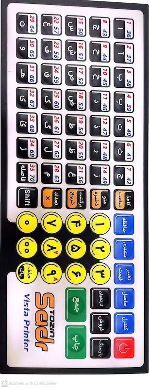 کیبرد ترازو ویستا پرینتردار توزین صدر