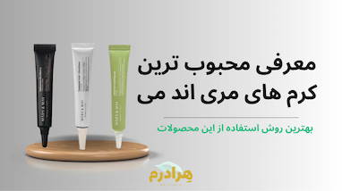 معرفی ۳ محصول پرفروش برند مری اند می (Mary & May)؛ انتخابی هوشمندانه برای روتین مراقبت پوست