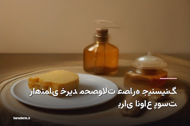 راهنمای خرید محصولات عصاره جینسینگ برای انواع پوست