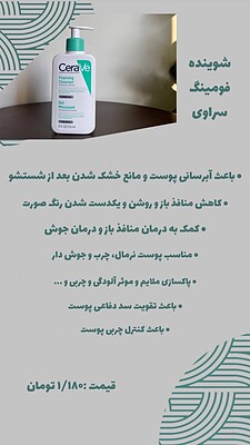 شوینده مرطوب کننده سراوی