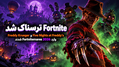 Fortnite ترسناک شد؛ Freddy Krueger و Five Nights at Freddy’s وارد Fortnitemares 2026 شدند