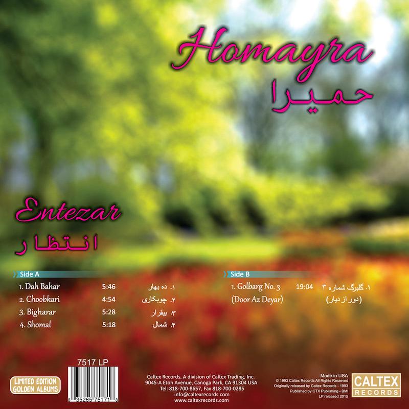 صفحه گرامافون حمیرا