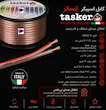 سیم بلندگو تَسکر ایتالیا گیج ۱۶ (۵ متری)