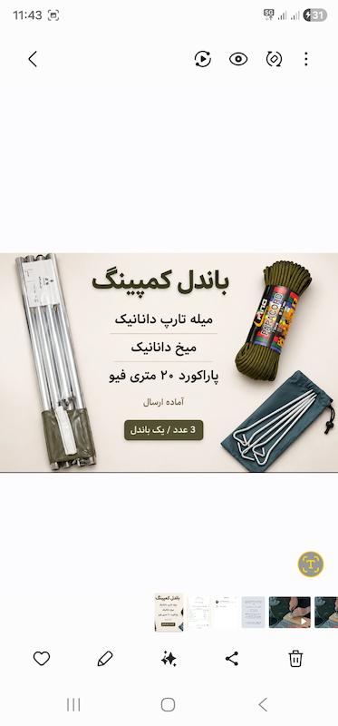 پکیج تجهیزات نصب تارپ دانانیک 
