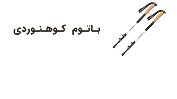 باتوم