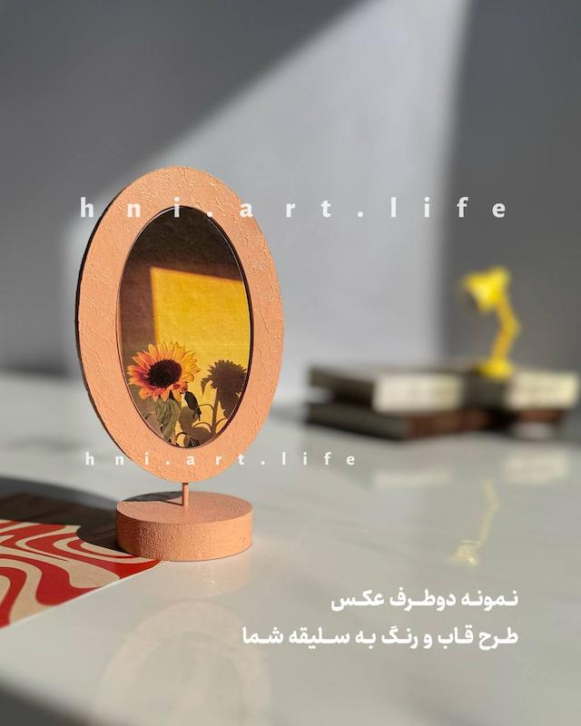فاردفریم دوطرف عکس