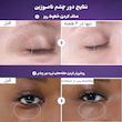 کرم دور چشم نامبوزین مدل رتینول ولوم‌تاکسNAD+ اصل