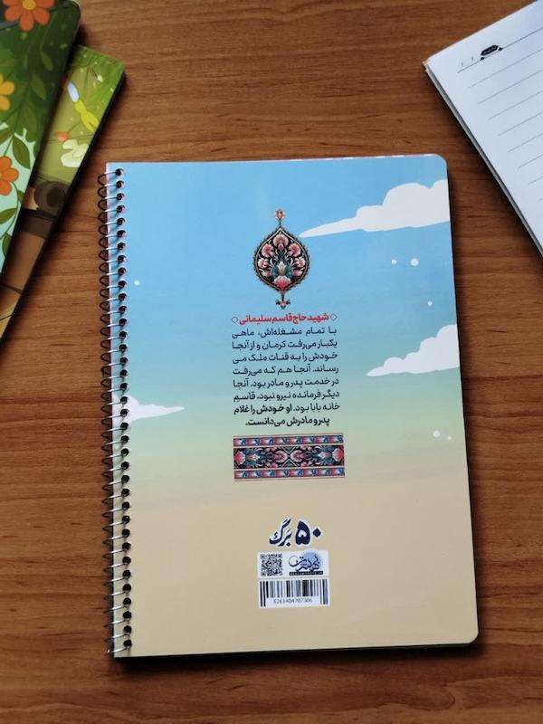 دفتر شهید سلیمانی عزیز